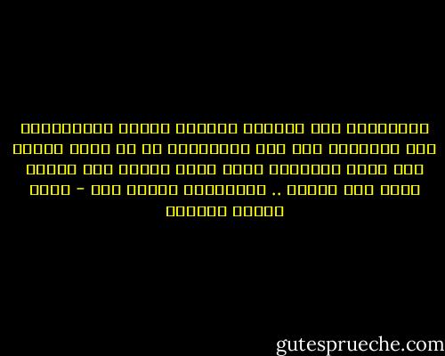 والإسلام دين متناسق مستجيب للفهم والموازنة بين الأمور، فهو دين المعجزات في كل شيء، ولكنه ليس بدين المعجزة التي تفحم العقل ولا تقنعه لأنه دين العقل .. والتفكير فريضة فيه - عباس محمود العقاد