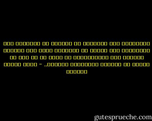 والإسلام يضع المعجزة في موضعها من التفكير ومن الإعتقاد فهي ممكنة لا إستحالة فيها على الخالق المبدع لكل شيء،ولكنها لا تهدي من لم تكن له هداية من بصيرته واستقامة تفكيره.. - عباس محمود العقاد
