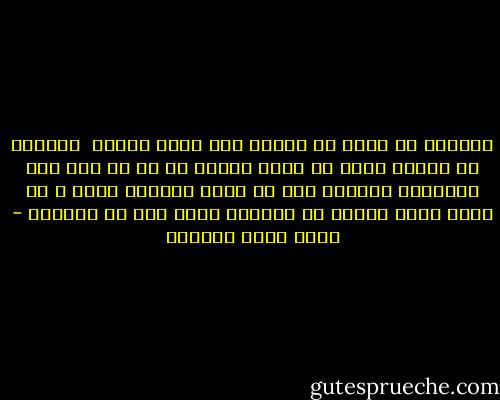 أستطيع أن أجعل من الموت ليس مجرد نهاية <br />أستطيع أن أجعله أكثر من مجرد حتمية لا بد أن نمر بها ،أستطيع بمحياي عبر أن يكون لحياتي معنى ، أن يكون موتي توقفا عن التنفس<br />ولكن ليس عن العطاء - أحمد خيري العمري