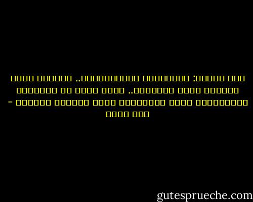 بين لونين: أستقبِلُ الأَصدِقاء..<br />الذينَ يرون سريريَ قبرا<br />وحياتيَ.. دهرا<br />وأرى في العيونِ العَميقةِ<br />لونَ الحقيقةِ<br />لونَ تُرابِ الوطنْ - أمل دنقل