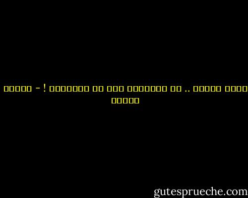 هناك اشخاص .. لا يستحقون حتي ان نتذكرهم ! - داليا رشوان