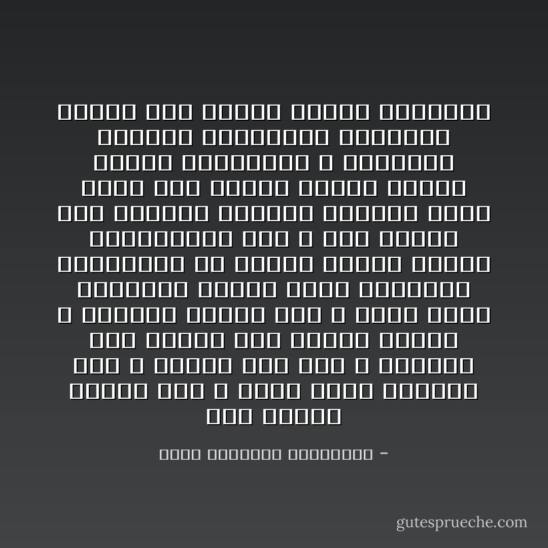 لقد استاء النبي صلى الله عليه وسلم بالمُلكْ فلم لا نستاء نحن منه ، ونستاء ممن أدخله على الإسلام وأهله ؟ وأمرنا النبي صلى الله عليه وسلم بالتمسك بسنته وسنة الخلفاء الراشدين من بعده، والعض عليها بالنواجذ، فلم لا نعض عليها كما أمرنا؟ ولماذا نتنازل عنها بجرة قلم تكلفاً وتأولاً لأشخاص ليسوا بمعصومين ، وإهداراً لقدسية المباديء الإسلامية حفاظاً على مكانة أولئك الأشخاص؟ - محمد المختار الشنقيطي