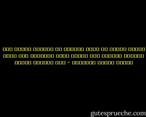 مشكلة البعض هي أنهم يريدون أن يعكسوا الآيه وأن يبدأوا حياتهم بما انتهى إليه الآخرون بعد رحلة العمر وكفاح السنوات - عبد الوهاب مطاوع