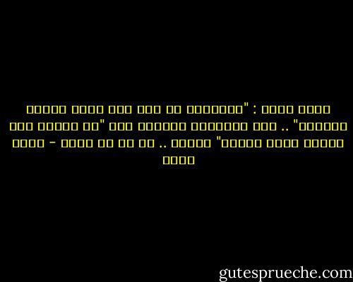 قلبى يردد : "ياليتنى مت قبل هذا وكنت نسيًا منسيًا" .. فمن ينادينى حنونًا بأن "لا تخافى ولا نحزنى وقرى عينًا" سـواك .. يا من لا سواك - أسما حسين