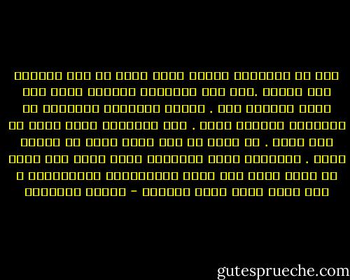هذه هي الاسئلة ذاتها التي تجول في رأي تيريزا منذ الصغر .ذلك لأن الاسئلة الهامة فعلا تلك التي يصوغها طفل . وحدها الاسئله الساذجة هي الاسئله الهامة فعلا . تلك الاسئله التي تبقي من دون جواب . ان سؤال من دون جواب حاجز لا طرقات بعده . وبطريقة اخري الاسئلة التي تبقي دون جواب هي التي تشير الي حدود الامكانات الانسانية ، وهي التي ترسم حدود وجودنا - ميلان كونديرا