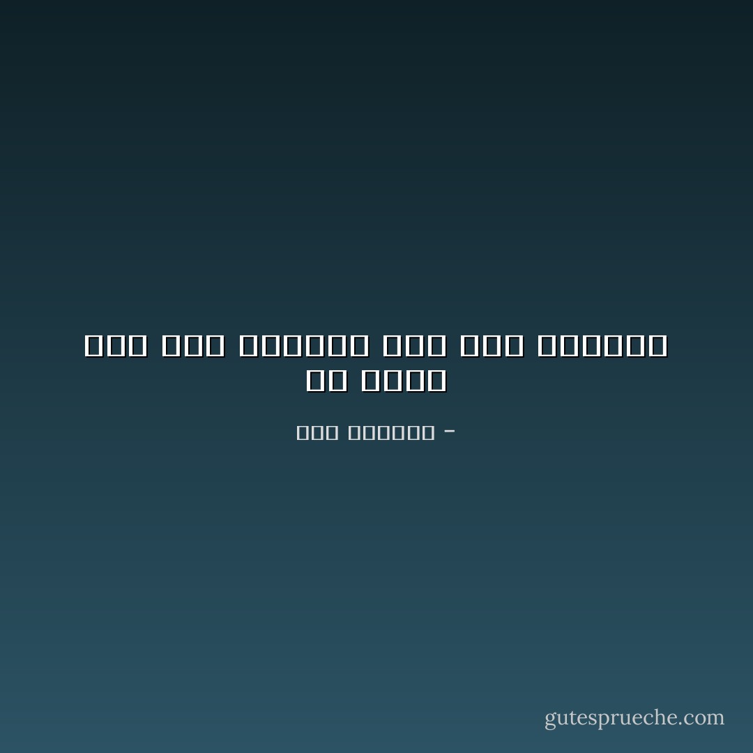 رب كلمة جرى بها اللسان هلك بها الإنسان - ابن الجوزي