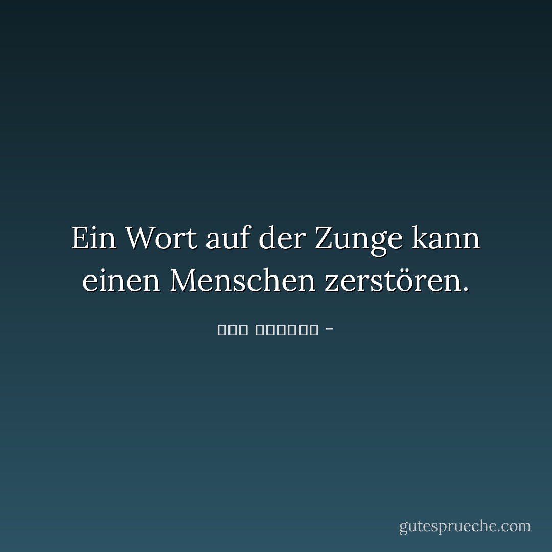 Ein Wort auf der Zunge kann einen Menschen zerstören. - ابن الجوزي<