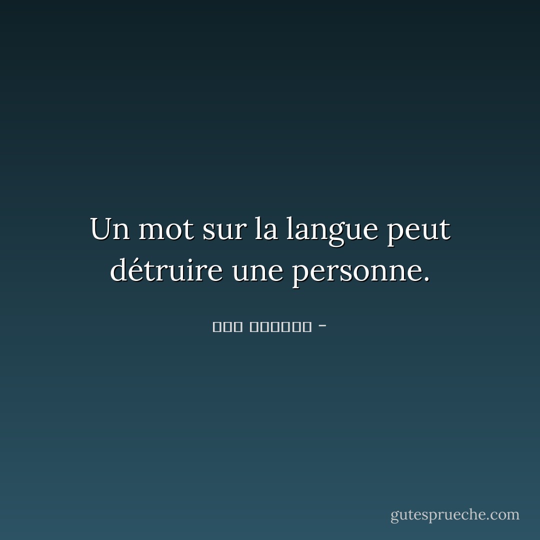 Un mot sur la langue peut détruire une personne. - ابن الجوزي