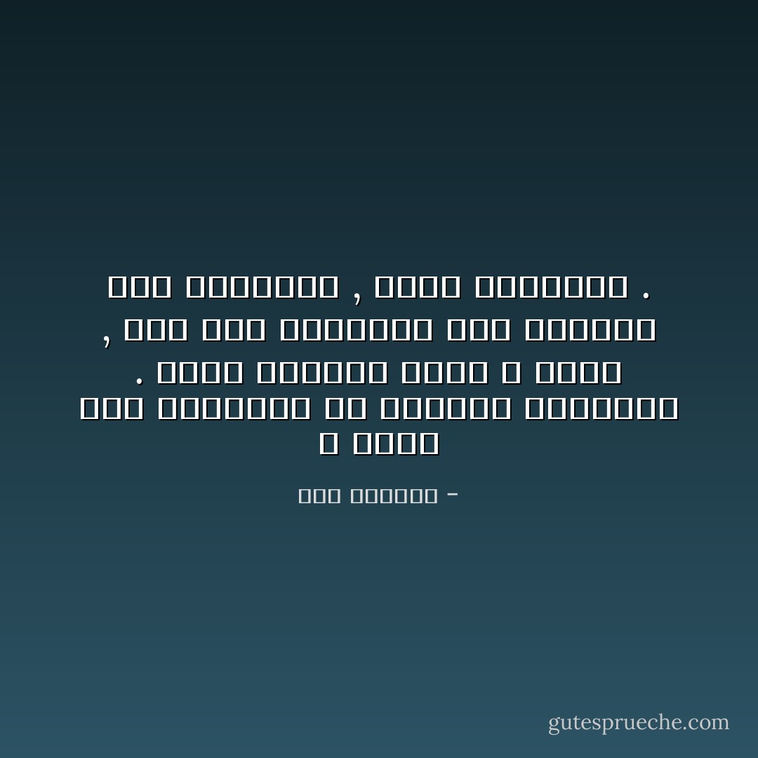 لا ينال لذة المعاصي إلا سكرانا بالغفلة .<br />فأما المؤمن فإنه لا يلتذ , لأنه عند التذاذه يقف بإزائه علم التحريم , وحذر العقوبة . - ابن الجوزي