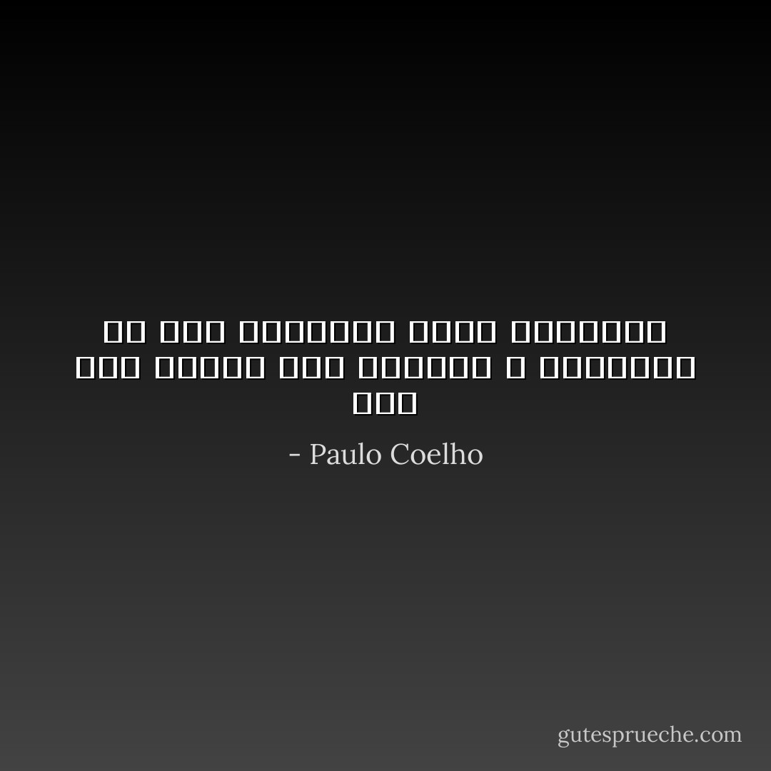 نثق ثقة عمياء بمن يرشدنا ، معتقدين أن مدى معرفتهم يفوق معرفتنا - Paulo Coelho