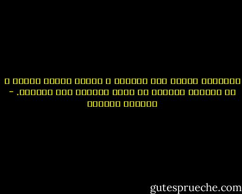 العواطف شفافة مثل الزجاج ، عندما تتشقق تنتهي ، كل محاولة لرتقها لن تزيد الشقوق إلا اتساعا. - واسيني الأعرج