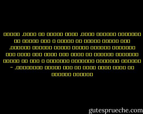 الإنسان العربي هكذا. يولد ويموت في الهم. وكلما رأى شعاعا صغيرا في الأفق ، شعر بتخمة في السعادة وعندما يقترب يصفعه السراب القاتل. الإنسان العربي لا يعرف أنه كلما خطا خطوة إلى الأمام متحاشيا المزالق السابقة ، وجد في طريقه من يأخذ بيده ويزج به نحو الحفر والمدافن. - واسيني الأعرج