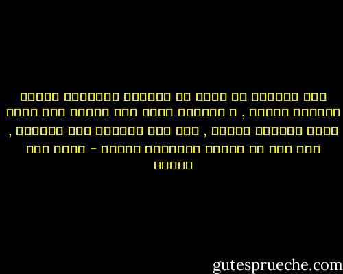 أنا شخصياً لا تعني لي نهايات الأعوام شيئاً مثيراً للشجن , و دائماً أنظر إلى السنة على أنها حلقة دائرية أصلاً , ليس لها بدايات ولا نهايات , لأن هذا هو الشكل الحقيقي للزمن - محمد حسن علوان