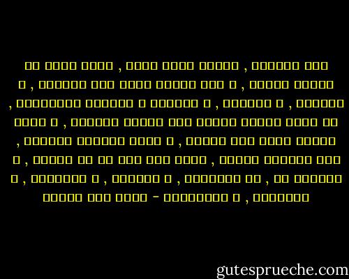 كأن الرياض , عندما بدأت الحب , كانت صفحة من الطين الازب , و أنا وقعتُ فوقه بكل بصماتي , و أخطائي , و أسمائي , و رغباتي و حاجاتي العاطفية , ثم جاءت الشمس لتجفف هذا الطين الكثير , و تحفظ آثاري فوقه إلى الأبد , و تحيل الرياض برمتها , إلى منحوته هائلة , تشهد ضدي على كل ما فعلته , و تذكرني به , في الشوارع , و الأزقة , و الفنادق , و المطاعم , و السيارات - محمد حسن علوان