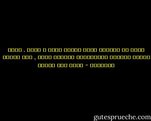الحب في الرياض قلما يتغير لونه و طعمه . كلنا نمثّل المشهد السينمائي الركيك نفسه , ولا تختلف الأدوار - محمد حسن علوان