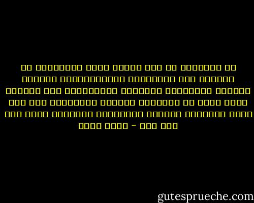 إن المعهود في سير الأمم وسنن الاجتماع أن القيام على الحكومات الاستبدادية وتقييد سلطتها وإلزامها الشورى، والمساواة بين الرعية إنما يكون من الطبقات الوسطى والدنيا، إذا فشى فيهم التعليم الصحيح والتربية النافعة وصار لهم رأي عام - محمد عبده