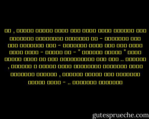 هذه الآراء التي تدعو إلى طاعة أمراء الجور , قد خلط أصحابها - في قرائتهم للأحاديث النبوية التي دعت إلى طاعة الأمراء - خلط أصحابها بين طاعة " أمراء القتال " - في الحرب - وبين طاعة الولاة .. وقد نمت أجتهاداتهم هذه في عصور تهددت فيها الأخطار الخارجية وجود الأمة و وحدتها , فوازنوا بين محاسن الطاعة , ومفاسد التغيير بالفتنة والقتال .. - محمد عمارة