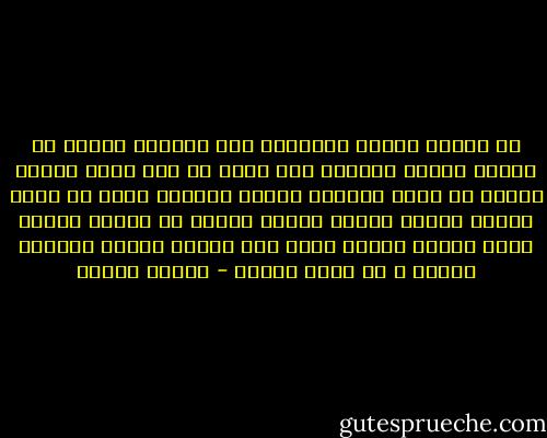 لا تسألي العين الحزينة<br />كيف أدمتها المقل<br />لا تسألي النجم البعيد<br />بأي سرٍّ قد أفل<br />مهما توارى الحلم في عيني<br />وأرقني الأجل<br />مازلتُ ألمح في جبين الأفق<br />نجمات جديدة<br />وغداً ستورق في ليالي الحزن<br />أيام سعيدة<br />وغداً أراك على المدى<br />شمساً تُضيءُ أيامي<br />و إن كانت بعيدة - فاروق جويدة