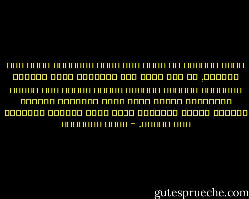 إننا كثيرًا ما نغتر إذا جادت الألسنة بمدح شيء فعلناه, أو عمل قمنا به، ويفقدنا كثرة الثناء والمديح رويدًا رويدًا حقيقة كوننا تحت مصيدة الأقدار، وأننا بفضل الله وتوفيقه حينًا، وبستره وعفوه أحيانًا أخرى نحيا ونتألق ونتفاخر بين الناس. - كريم الشاذلي