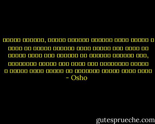 و لاأحد ينكر عبقرية بيكاسو مثلاً ,أعمالة بعيدة عن الفن كُل البعد انها تساعده ليشفى من علله ,وقد منعتهُ اعمالة من الجنون لقد عيّر أولئك الذين يتهافتون على شراء مثل لوحات ويتباهون أنها تزين جدارن منازلهم أو ليسوا مرضى ايضاً ؟ - Osho