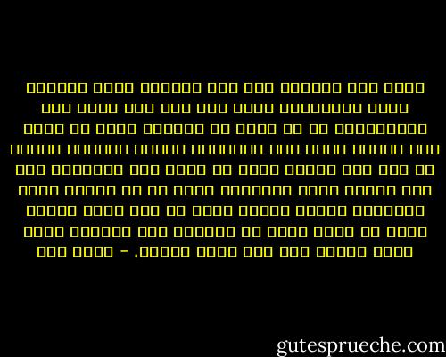 ولكن وقع اليقظة على بعض النفوس يجيء أحيانا كوقع المفاجأة وليس أشق على نفس الذي ألف الاستعباد من أن توهب له الحرية فجأة أو تلقى على كتفيه لأول مرة مسئولية تدبير أموره، ويقال له أنت سيد نفسك، دافع عن حقك، وقم بواجبك، إنه كان يطالب بهذه الحقوق، يؤمن أن كل بلائه راجع لحرمانه منها، ويقول أنها لو ردت إليه لتغير حاله في غمضة طرف، من الظلام إلى النور، فإذا واجه النور حين يعم غشيت عيناه. - يحيى حقي