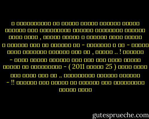 عندما تزوَّر إرادة الأمة في الإنتخابات و يستولي السماسرة وأصحاب المليارات علي تقاليد الحكم بقوة التغلب و أجهزة القمع , يصبح منطق القوة - بل و البلطجة - هو السائد في حكم البلاد و العباد ! .. ولذلك , لم يكن غريباً استعانة نظام العار الذي حكم مصر علي امتداد ثلاثة عقود - سبقت ثورة ( 25 يناير 2011 ) - بالبلطجية في إنجاز المهام وتأديب المعارضين .. بل لقد كانت هذه الإستعانة سمة وخطيئة من خطايا هذا النظام !! - محمد عمارة
