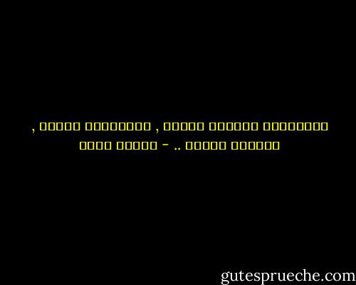 التصوُّف أوَّله عِلْم , وأوْسَطه عَمَل , وآخرهُ موهبة .. - ياسين رشدي
