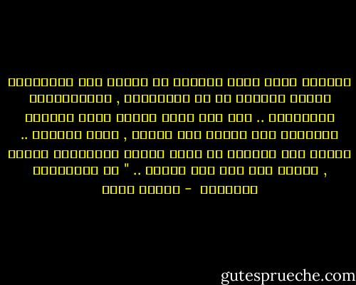 الزوجة التي تطلب الطلاق من زوجها دون مُبَرَّر مقبول آثِمةٌ في حق نَفْسِها , مُغْضِبَةٌ لِرَبِها .. أما تلك التي تحاول بذلك اختبار منزلتها عند زوجها فهى جاهلة , تلعب بالنار .. فكثرة طلب الطلاق قد تجعل الزوج يُلَبَّى طلبها , فتندم على ذلك طول عمرها .. " من أخلاقيات الإسلام  - ياسين رشدي
