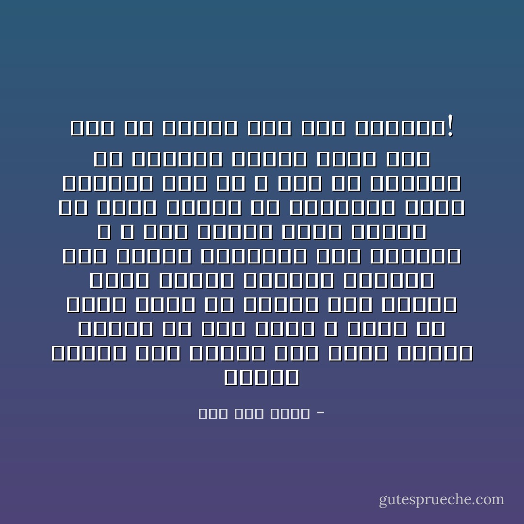 الناس يصرون علي رؤيتي علي صوره تخالف تماما ما أنا عليه و إنهم لن يروا أبدا في مكاني سوي الشخص الذي صاغوه لأنفسهم وشكلوه وفق هواهم ليكرهوه كما يشاءون ، و إذن فإنني أكون مخطئا لو أنني تأثرت من الطريقه التي يرونني بها إذ لا يجب أن أعيرها أي اهتمام حقيقي لأنني لست أنا من يرونه علي هذه الصوره! - جان جاك روسو