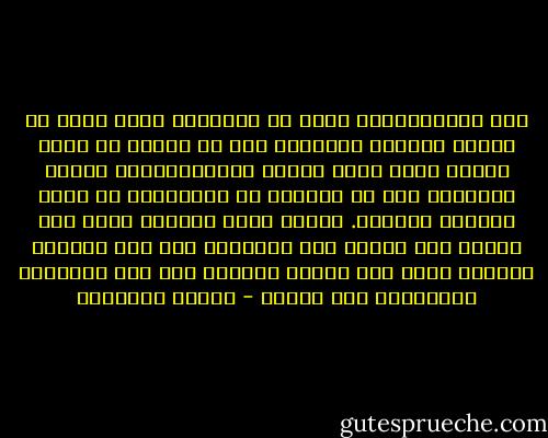 ليس للبرجوازية الحق في الحياة، الفن الذي لا تفهمه الطبقة العاملة يجب أن يزول، لا قيمة للعلم الذي يخدم مصالح البرجوازية، الذين يعلمونه يجب أن يطردوا من الجامعة، لا حرية لأعداء الحرية. وكلما زادت الجملة التي كان يتلفظ بها عبثية زاد اعتزازه بها لأن الذكاء الكبير جداً هو، وحده، القادر على حقن الأفكار المجنونة بحس منطقي - ميلان كونديرا