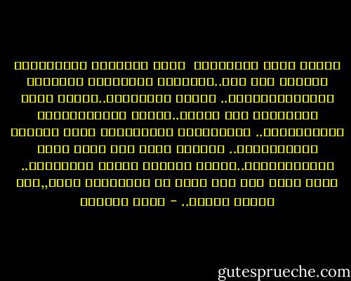 اسمِي فوقَ الزُجَآج<br /><br />هَذه محطَّةُ انتِظَآرٍ طويلَة يَآ قلب..ولدينَآ أحَآدِيث كَثيرَة لِتقَآسُمِهَآ..<br />وصلتُ مُتأخرَة..رُغمَ أنَّ المنَبّه لَم يتأخر..رُغمَ استِيقَآظِي المُبَكِّر..<br />وحقِيبتِي الجَآهِزة منذُ ليلَةِ البَآرِحَة..<br />وحِينَ وصلت لَم يكُن أحدٌ بانتِظَآرِي..كُلُّ جِهآتِ السفر انحسَرَت..<br />ولَم يبقَ لِي غير ليلٍ لآ يملَؤُهُ شَيء,,ولآ يسَعُ لِشيء.. - هديل الحضيف