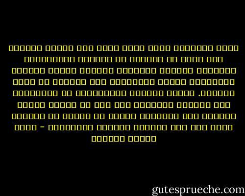 نفوس الأطفال أصدق معرض تدرس فيه أخلاق الرجال فإن جميع ما يضحكنا من طباعهم كالأنانية والغرور الشديد والغيرة الحادة وحبهم المفرط لاستجلاب المدح والإعجاب يظل كامناً في نفوس الرجال. تتغير أشكاله وموضوعاته من الألاعيب إلى العروض الحقيقة وهو باق لا يتغير وإنما يضطرون إلى مداراته لأنهم لا يجدون من يتحمله منهم كما كان يتحمله آباؤهم وأمهاتهم - عباس محمود العقاد