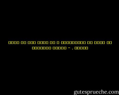 من يفتش عن اللانهاية ، ما عليه إلا أن يغمض عينيه . - ميلان كونديرا