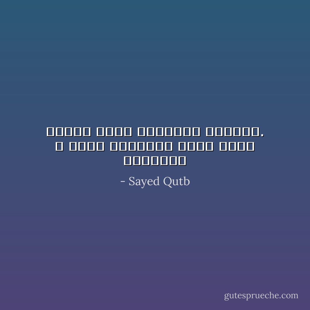 فالإنذار لا يخلق القلوب، إنما يوقذ القلب الحي المستعد للتلقي. - Sayed Qutb