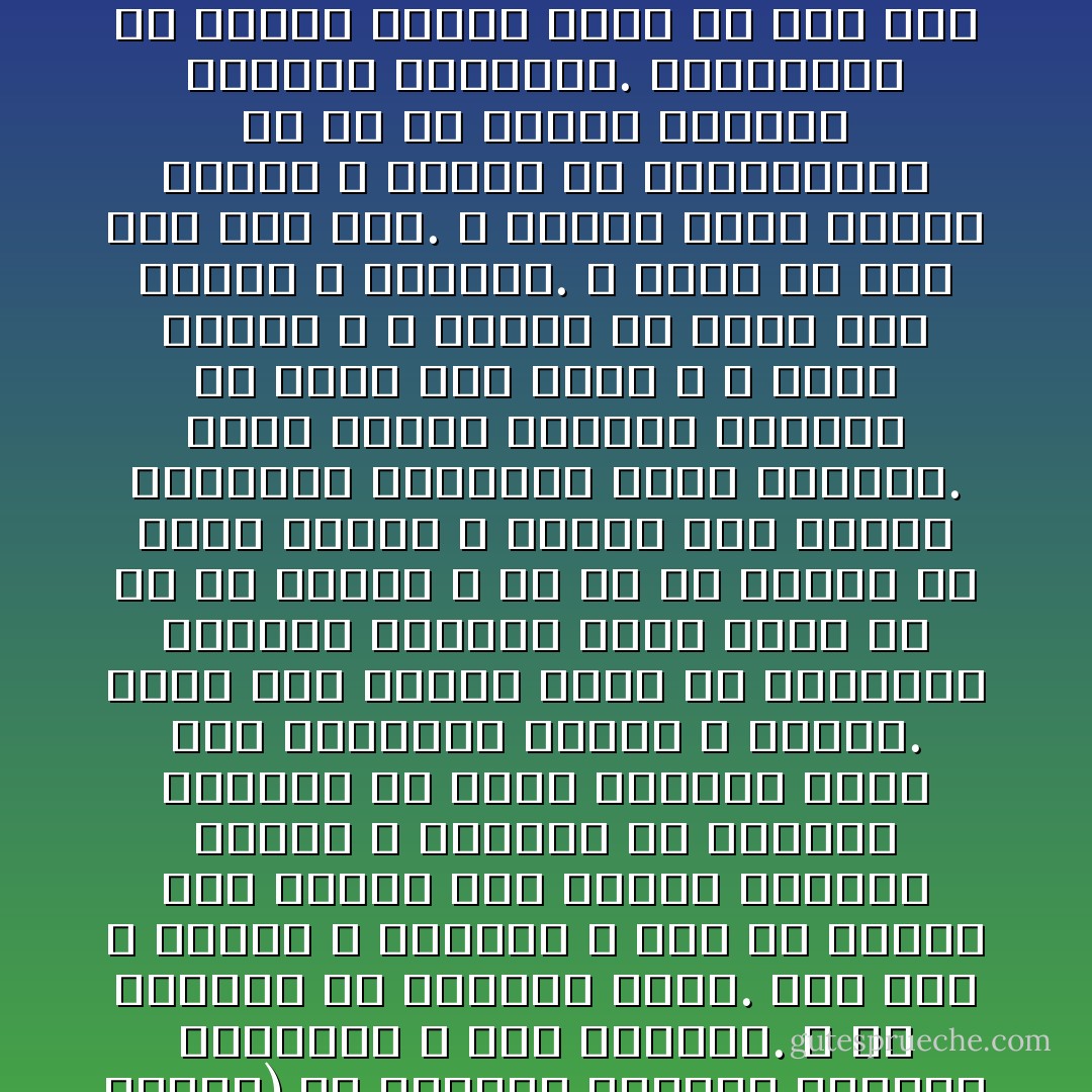 و الخطيئة المنكرة التي عرف بها قوم لوط ( و قد كانوا يسكنون عدة قرى في وادي الأردن) هش الشذوذ الجنسي بإتيان الذكور، و ترك النساء. و هو انحراف في الفطرة شنيع. فقد برأ الله الذكر و الأنثى؛ و فطر كلاً منهما على الميل إلى صاحبه لتحقيق حكمته و مشيئته في امتداد الحياة عن طريق النسل، الذي يتم باجتماع الذكر و الأنثى. فكان هذا الميل طرفاً من الناموس الكوني العام، الذي يجعل كل من في الكون و كل ما في الكون في حالة تناسق و تعاون على إنفاذ المشيئة المدبرة لهذا الوجود. فأما إتيان الذكور الذكور فلا يرمي إلى هدف، و لا يحقق غاية، و لا يتمشى مع فطرة هذا الكون و قانونه. و عجيب أن يجد فيه أحد لذة. و اللذة التي يجدها الذكر و الأنثى في التقائهما إن هي إلا وسيلة الفطرة لتحقيق المشيئة. فالانحراف عن ناموس الكون واضح في فعل قوم لوط. و من ثم لم يكن بد أن يرجعوا عن هذا الانحراف أو أن يهلكوا، لخروجهم من ركب الحياة، و من موكب الفطرة، و لتعريهم من حكمة وجودهم، و هي امتداد الحياة بهم عن طريق التزاوج و التوالد. - Sayed Qutb