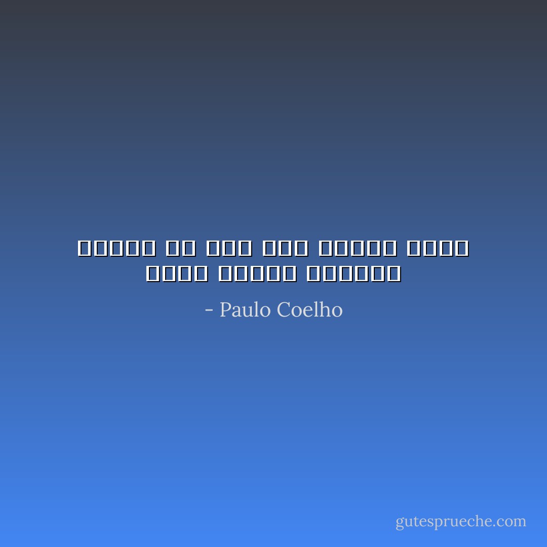 وعلى المرء الإيمان بقدرة كل شخص على تعليم نفسه - Paulo Coelho