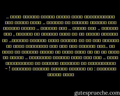 فالايطاليون فيهم حيوية وشباب وطفولة ايضا .. وهم يؤمنون بتشغيل كل الحواس .. انهم ابناء هذه الدنيا .. هذه الارض .. وهم يضحكون .. كأنهم مكلفون بالضحك نيابة عن كل شعوب الشمال في اوروبا , فهم ينظرون الي كل شئ ويجدون شيئا يجعلهم يضحكون.. اي شئ ..ومن النادر جدا الا يجد الايطالي نكتة او قفشة في اي شئ ينظر اليه اة يجعله يتذكره او يعلق عليه .. علي عكس سكان اوروبا الشمالية .. ويبدو ان الايطاليين قد اقتسموا الدنيا مع الاوروبيين الاخرين : هم يضحكون وغيرهم يفكرون ويحزنون ! - أنيس منصور
