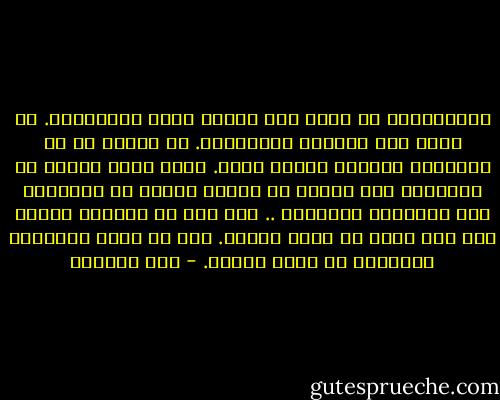 الاستغناء لا يعني عدم الطلب ونفي الاحتياج. هو يعني عدم التعلق بالأشياء. أن تفهمي أن كل الأشياء والبشر ليسوا ملكك. هناك بهجة تنبعث من وجودهم، لكن علينا أن نتذكر دوماً أن الأشياء تلك والشخوص موقوتون .. لهم أجل في حياتنا مثلما لنا أجل وزمن في حياة آخرين. هذا هو أكثر الأسئلة المتعبة في حياة البشر. - سحر الموجي
