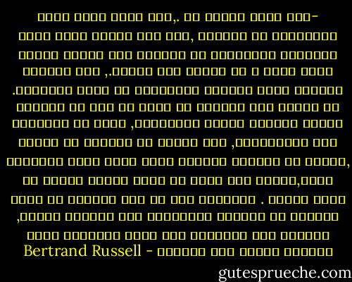 -اذا كانت القوه شر .,كما يبدو انها كذلك فلنرفضها من قلوبنا ,ففي هذا الرفض تكمن حريه الانسان الحقيقيه في تصميمه علي عباده الاله الذي خلقه و في ضميره حبه للخير., وفي احترام السماء التي تلهمنا بالبصيره في افضل اوقاتنا. في الفعل وفي الرغبه في اننا لا يجب ان نستسلم دائما لطغيان القوي الخارجيه, ولكن في التفكير وفي الالهامات, نحن احرار من رفاقنا من البشر ,أحرار من الكوكب الصغير الذي تزحف عليه اجسادنا بعجز,أحرار حتي ونحن لا نزال أحياء بعيدا عن قبضه الموت . فلنتعلم اذن أن قوه اليقين هي التي تمكننا من الحياه باستمرار وفق رؤيتنا للخير, ولننزل ففي افعالنا الي عالم الحقيقه بتلك الرؤيه دائمأ نصب اعيينا - Bertrand Russell