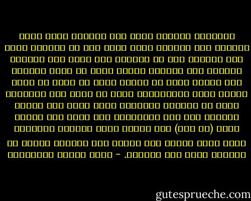فالصراع دائماً يكون بين قوتين، وحين يكون الصراع بين قوتين، إنما يكون بين حق وباطل، وإذا كان الصراع بين حق وباطل، فلا يطول ذلك الصراع أبداً؛ لأن الباطل زهوق، وإما أن يكون صراعاً بين حقين، فذلك لا يوجد؛ لأنه لا يوجد في قضية واحدة حقان يتصارعان، وإما أن يكون بين باطلين، وذلك هو الصراع المشهود الذي يطول ولا ينتهي أبداً؛ لأن أحد الباطلين ليس أولى بأن ينصره الله (عز وجل) على غيره، فيظل الصراع طويلاً، فإذا رأيت معركة بين طرفين ولم تنتهي، فاعلم أن الصراع فيها بين باطلين. - محمد متولي الشعراوي