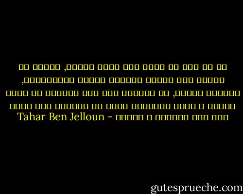 كم هو صعب أن نموت حين نريد الموت, علينا ان نكابد الى الأبد اختبار الموت المتباطيء, الفاسق الشاذ, لم ايقؤنا على قيد الحياة لم ندفن احياء و يترك لتنفسنا كفاف من الهواء لكي نبقى على قيد الحياة و نتعذب - Tahar Ben Jelloun