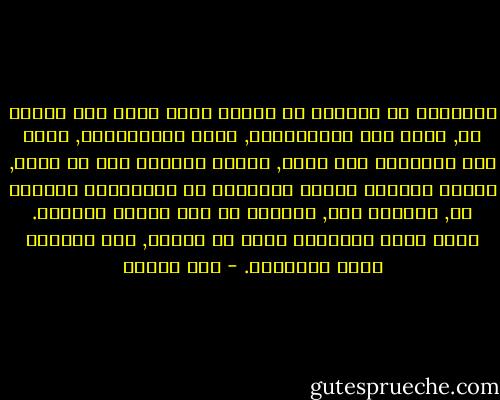 وكثيراً ما اعتقدت أن الأسى الذي يقضي على علاقة ما, قادر على استعادتها, لأنه لايغادرنا, يحطّ على مخداتنا حين نصحو, ويختم أعيننا قبل أن ننام, ويأتي بأولئك الذين غادرونا أو غادرناهم محملين به, يأتينا بهم, يصحبهم في كلّ حضوره الثقيل. ثقيل حضور الأشياء التي لا تُنسى, ولا تعطينا فرصة تجاهلها. - صبا الحرز