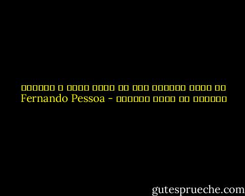 أن أكون شاعراً ليس ما أطمح إليه ، ولكنها طريقتي كي أكون وحيدًا - Fernando Pessoa
