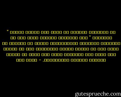 إن الإنسان يستطيع أن يعيش وإن يمارس كيانه " الإنسان " على المستوى الأعلى بأقل قدر من الأشكال المادية والتنظيمية ولكنه لا يستطيع أن يعيش ولا أن يمارس كيانه الإنسانى على أى مستوى كان يغير قيم ومبادئى مهما يكن عنده من أدوات التقدم المادى والتنظيمى. - محمد قطب