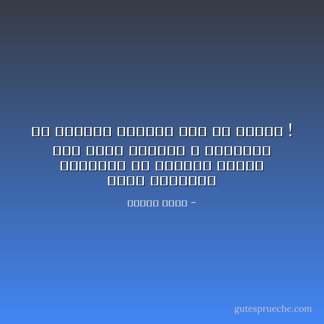 إنني بطبيعتي رأسمالي في أحزاني أحتفظ بها كلها لنفسي، و اشتراكي في سعادتي أوزعها على كل الناس ! - مصطفى أمين