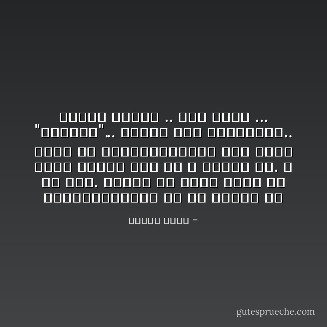 الديموقراطية هي أن نتحدث في كل شيء. نناقش كل شيء، نفهم كل شيء، نعترض على ما لا نقتنع به. لا يوجد في الديموقراطية شيء اسمه "التابو"... موضوع فوق المناقشة.. موضوع ممنوع .. غير مباح ... - مصطفى أمين