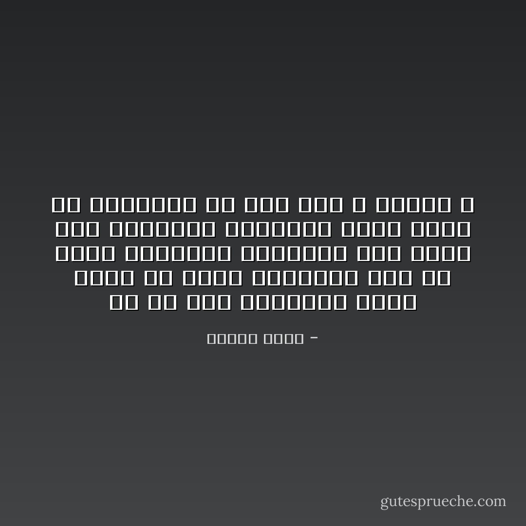 ثم ما هذا الدستور الذي يثور من أجله الطلبة؟ إنه لم يقرأ الدستور القديم، ولم يطلع على الدستور الجديد، فيكف يضرب عن الدراسة من أجل شيء لا يعرفه ؟ - مصطفى أمين