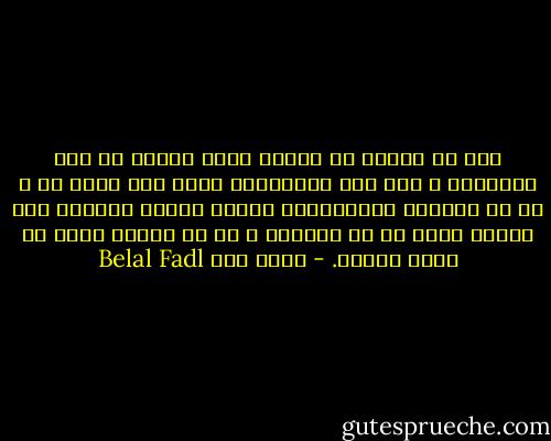 جاء في الأثر أن إمرأة دخلت النار في قطة حبستها، و إذا كنا بالتأكيد أكرم عند الله عز و جل من القطط، فبالتأكيد سيذهب الحزب الوطني إلي النار لأنه لا هو أطعمنا و لا هو تركنا نأكل من خشاش الأرض. - بلال فضل Belal Fadl