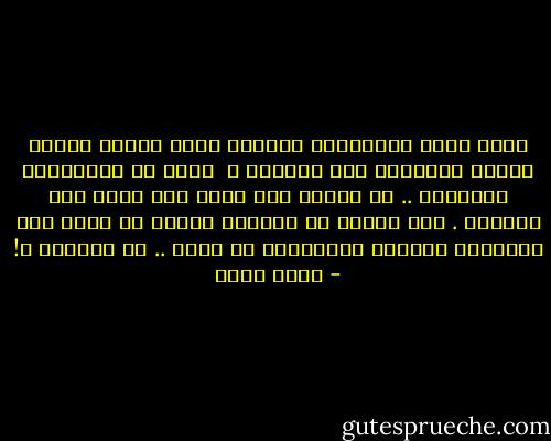 كلما مررت بالمقابر ازدادت حيرة سؤالى<br />لماذا يضعون الأسوار حول القبور ؟ <br />إنهم لن يستطيعوا إيلامنا .. إن الألم كله يأتى ممن خارج هذه القبور .<br />تري أيعقل أن يكونوا يخشون أن يمتد أذي الأحياء لهولاء الراقدين فى سلام .. فى قبورهم ؟! - أسما حسين