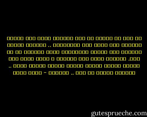 لم أشأ أن أتخلص من تلك الندبة فيما مضى لأنها تذكرني بما مررت به، وتجاوزته .. تذكرني بقوتي وقدرتي على المضي والتجاوز التي ربيتها مع كل أمر.<br />الندوب دليل على الحياة ، دليل أنني عشت بعمق، تهورت بعمق، تألمت بعمق، أحببت بعمق .. وتمزقت<br />وبرغم كل هذا .. تعافيت - أسما حسين
